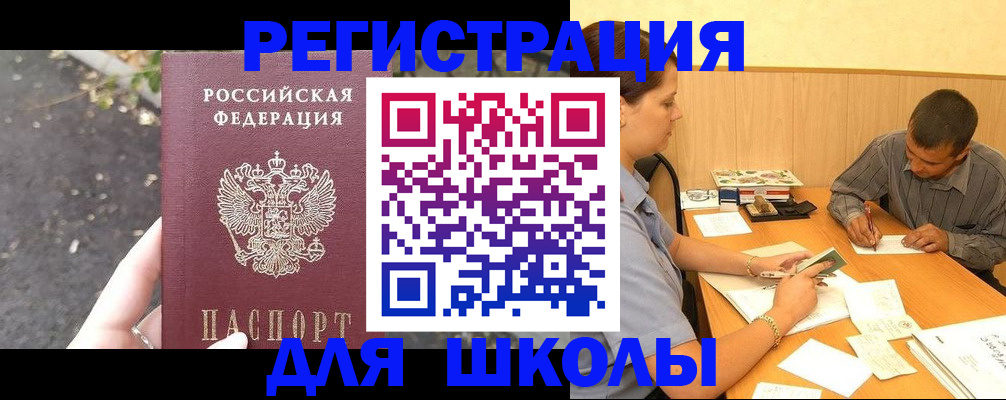 регистрация для школы в Харабали